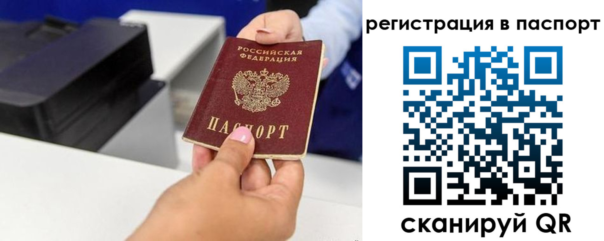 прописка регистрация в Самаре