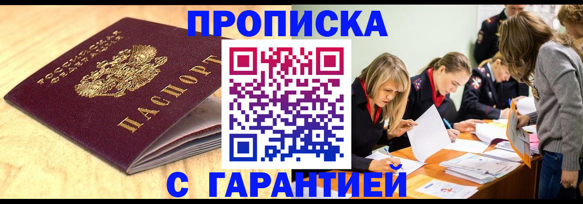 прописка законно в Самаре