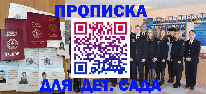 прописка для работы в Самаре