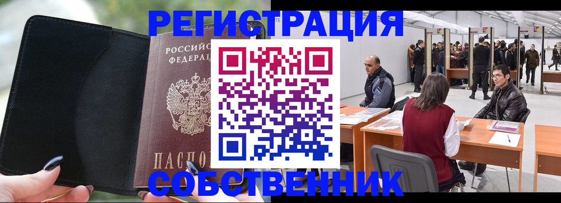 прописка в Самаре