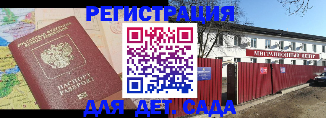 временная регистрация законно в Самаре